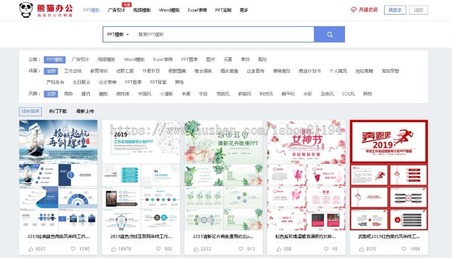 帝国cms7.5仿熊猫办公文件ppt模板设计网站源码带会员带手机版 