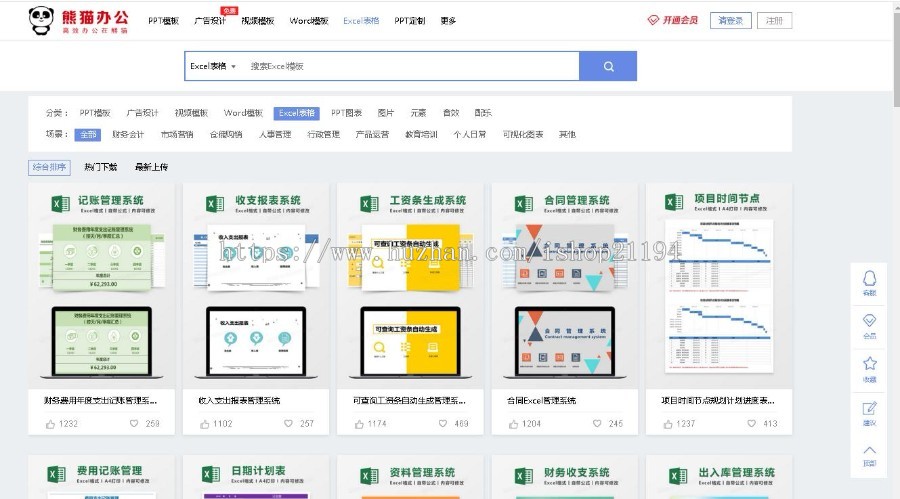 帝国cms7.5仿熊猫办公文件ppt模板设计网站源码带会员带手机版 