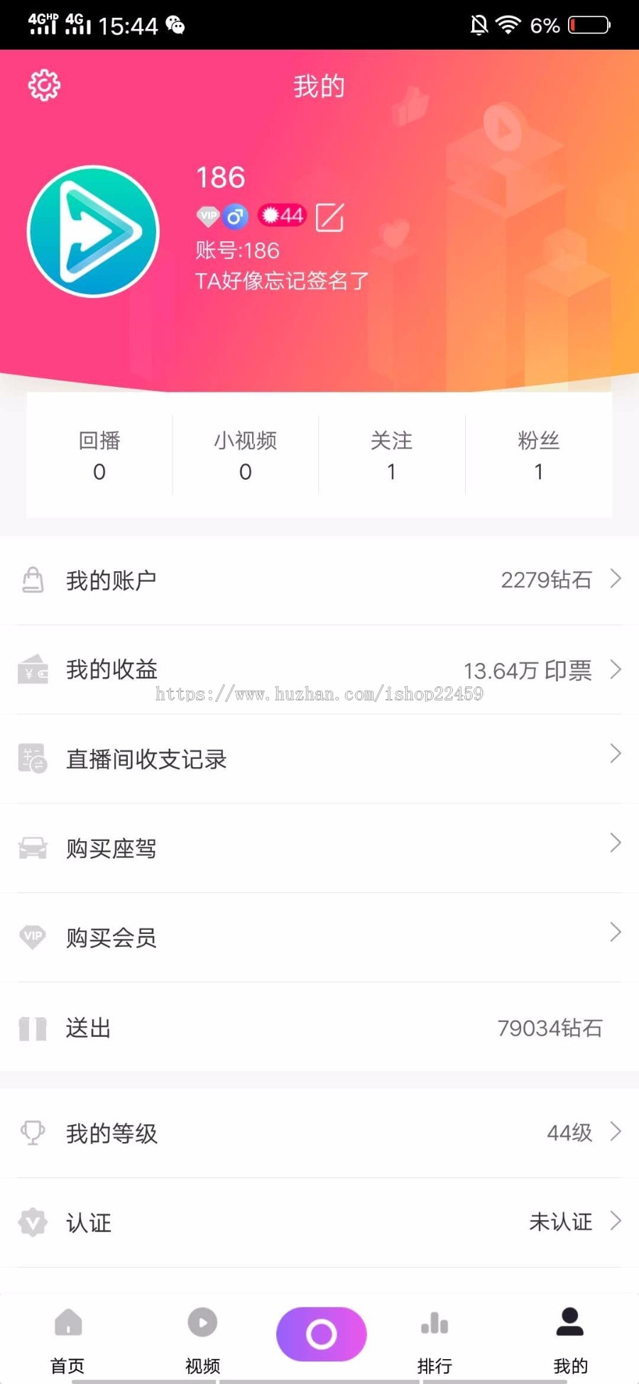 方维直播程序3.0二开美化版本带座驾守护