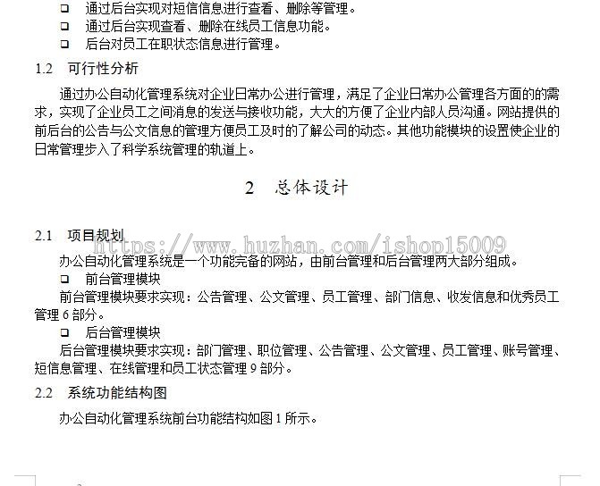 【毕业设计大作业】JSP+SQL办公自动化管理系统（源码+论文）|项目比较完整，jsp实例