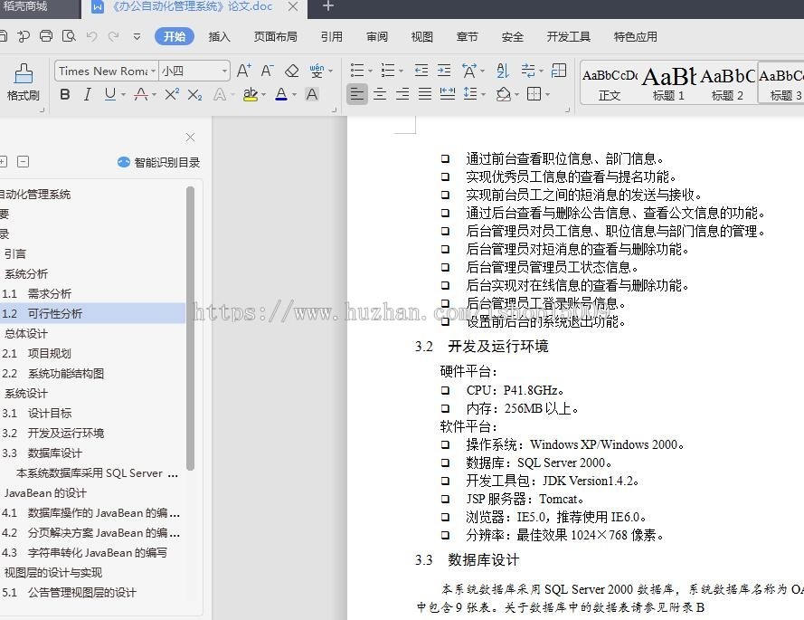【毕业设计大作业】JSP+SQL办公自动化管理系统（源码+论文）|项目比较完整，jsp实例