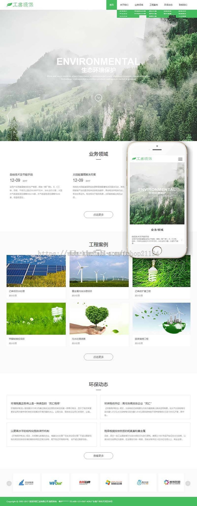 dedecms工业废水废气环保类网站织梦模板（带手机端）完整带后台 