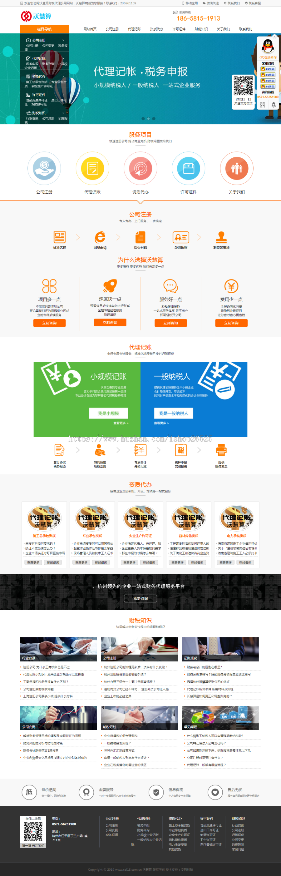 php财税代理公司,注册代理记账网站源码, 财务外包类网站源码(三网合一)