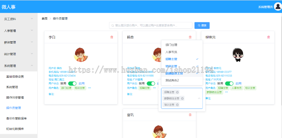 springboot+vue微人事人力资源管理系统，前后端分离源码 
