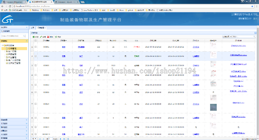 ssm生产管理erp系统springmvc java源码