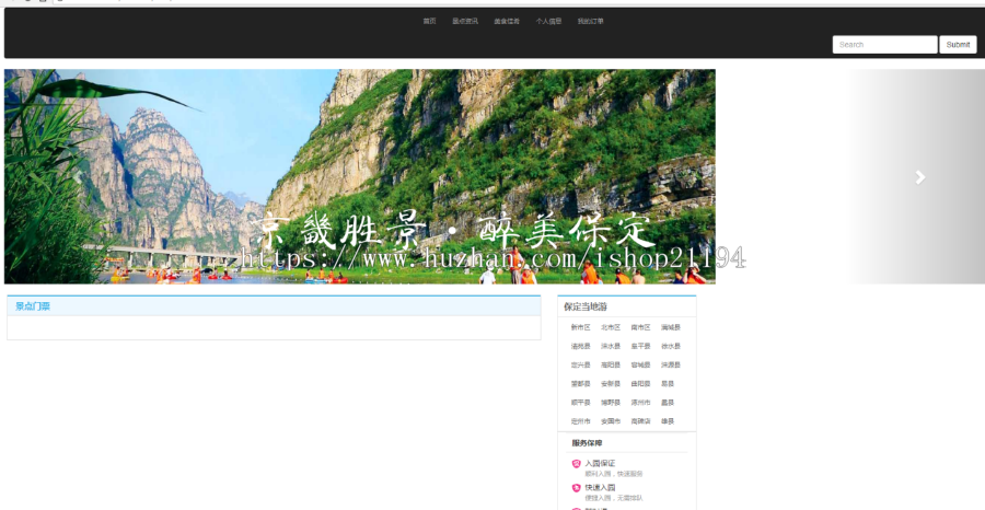 ssm+maven+mysql旅游网含后台管理系统