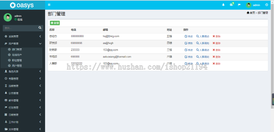 java oa系统OA自动化办公系统springboot办公系统 