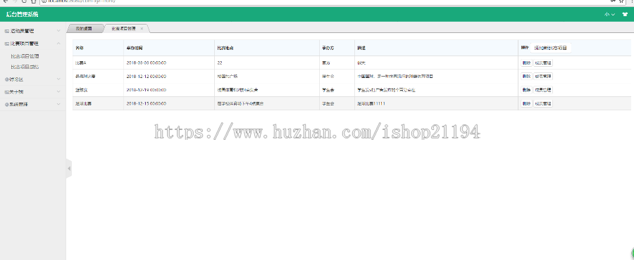 ssm校园赛事管理系统 ssm比赛裁判管理系统源码