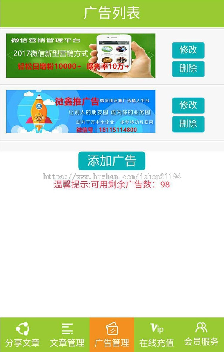PHP微信朋友圈广告源码公众号文章植入广告