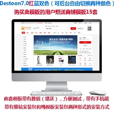destoon7.0红蓝绿三色模板完整源码B2B源码带手机端和数据可二次