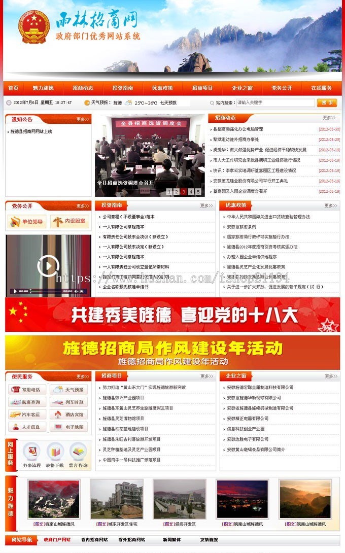 红色政府网站asp源码