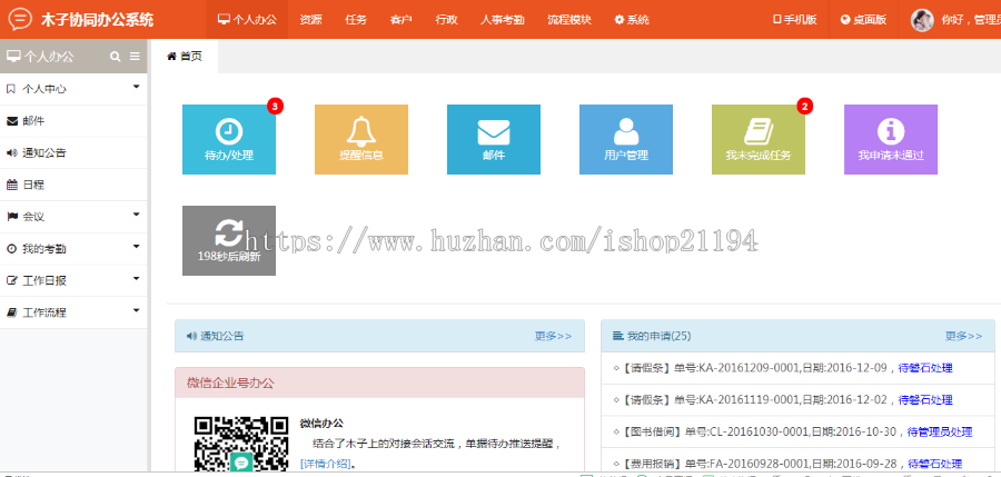 php协同高效办公系统源码OA系统源代码