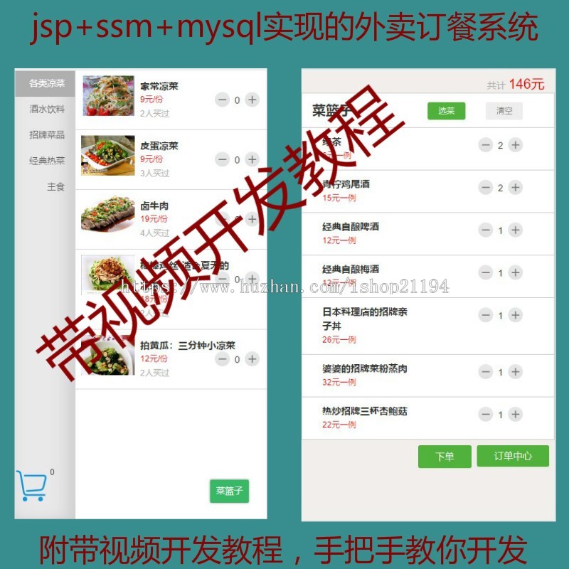 ssm+mysql手机WAP版外卖点餐订餐系统源码附带视频开发教程