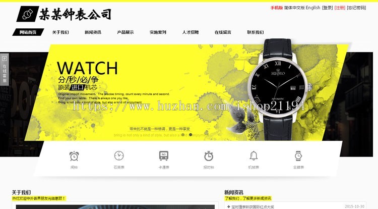 【手机自适应】手表钟表眼镜饰品珠宝玉石类企业公司网站模板源码