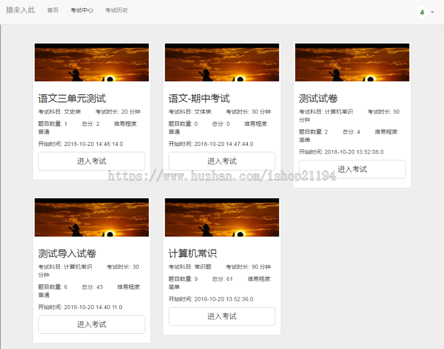 在线教育考试答题系统java源码基于SSM教学在线答题