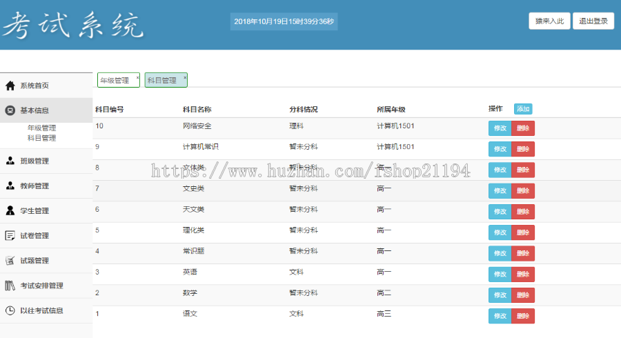 在线教育考试答题系统java源码基于SSM教学在线答题