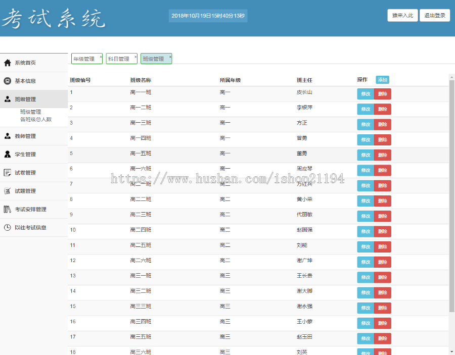 在线教育考试答题系统java源码基于SSM教学在线答题