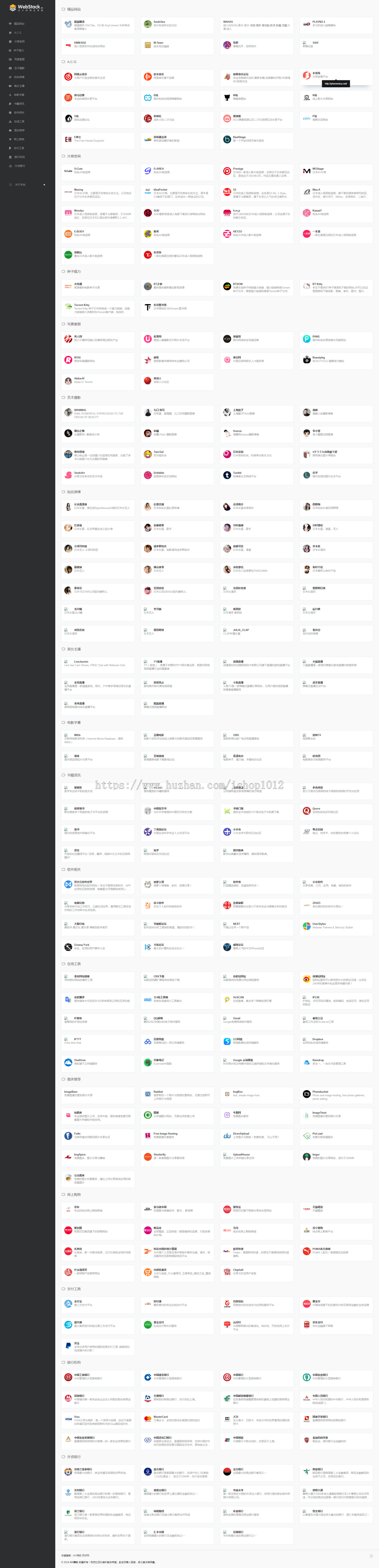 【整站导航】PHP响应式导航程序源码 带后台
