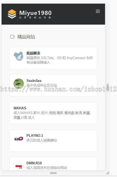 【整站导航】PHP响应式导航程序源码 带后台