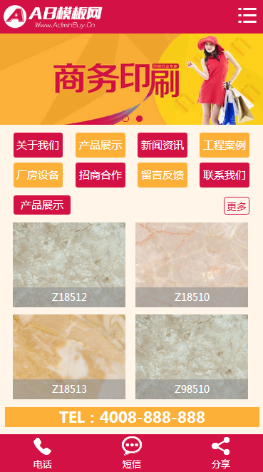 【企业网站+手机端】红色印刷工程运营服务商务公司源码