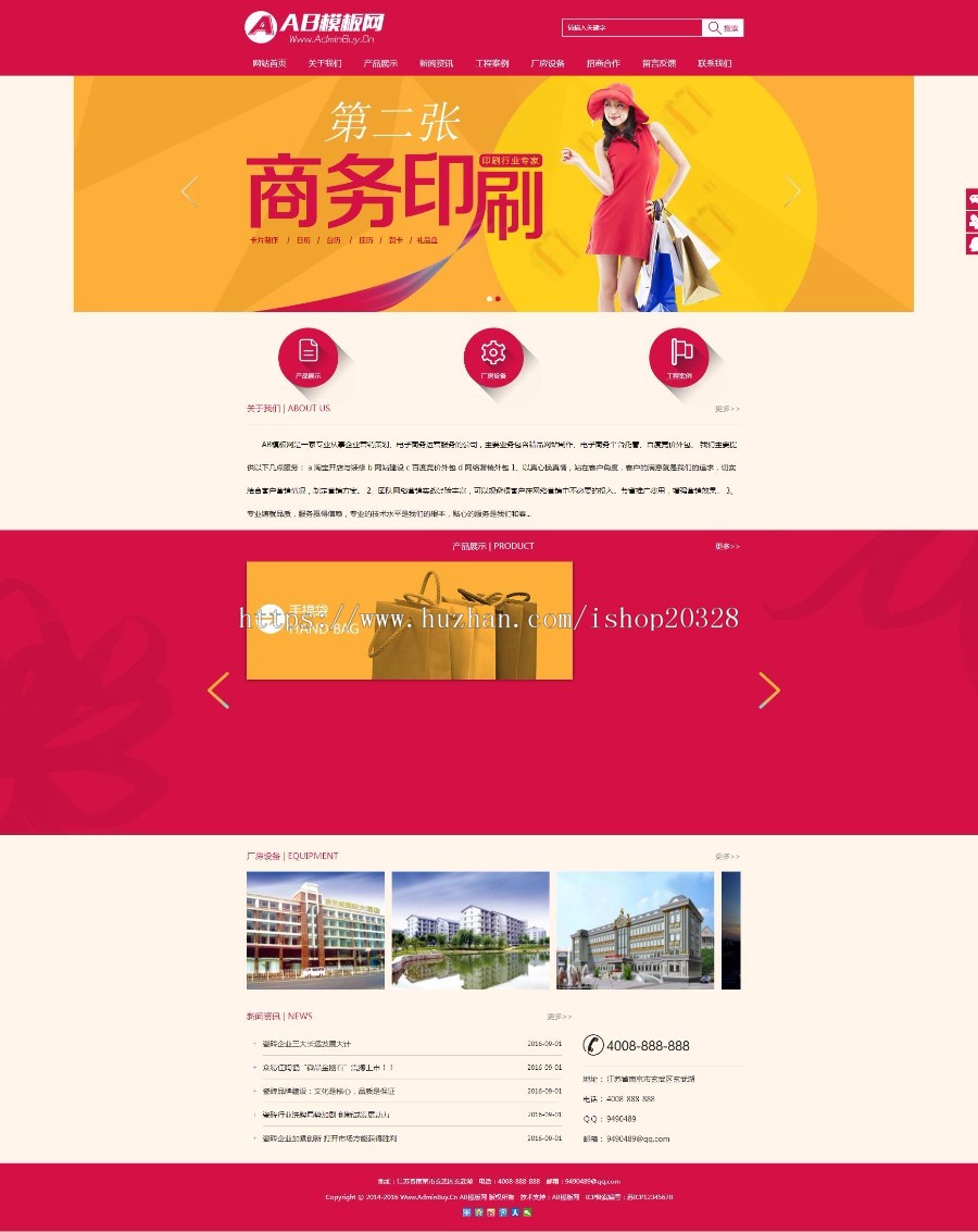 【企业网站+手机端】红色印刷工程运营服务商务公司源码