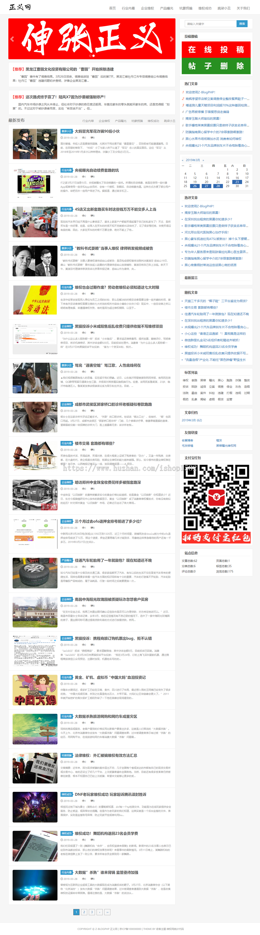 Zblog内核开发主题正义网自媒体博客网站源码整站 适用于自媒体 博客 全站SEO