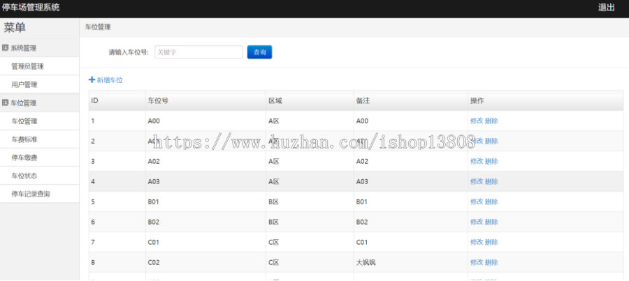 Java 停车管理系统+数据库+视频+文档