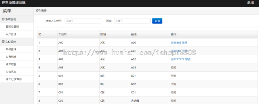 Java 停车管理系统+数据库+视频+文档