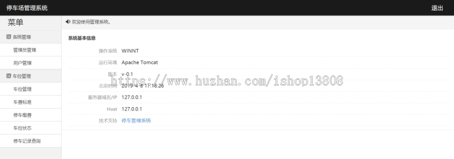 Java 停车管理系统+数据库+视频+文档