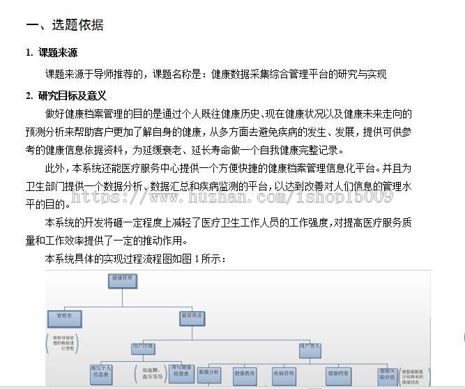 【毕业设计大作业】 JAVA健康档案管理系统源码（含论文开题）|比较完善，带数据库