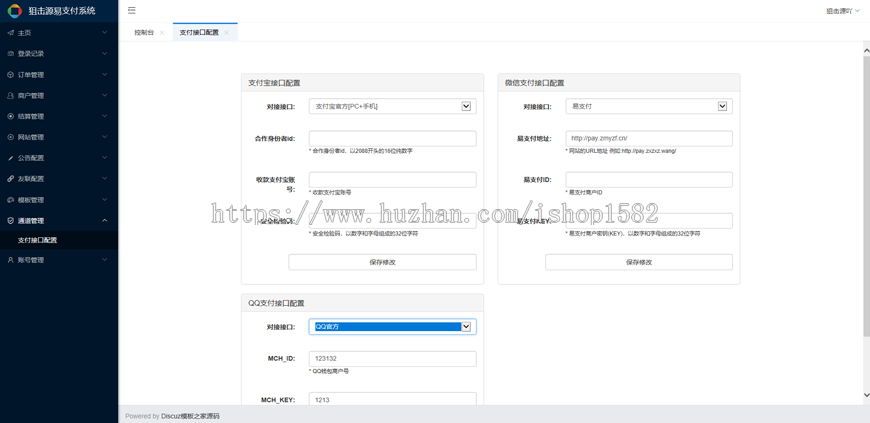 2019子墨易支付系统开源全解密版+三套首页模板+支付接口