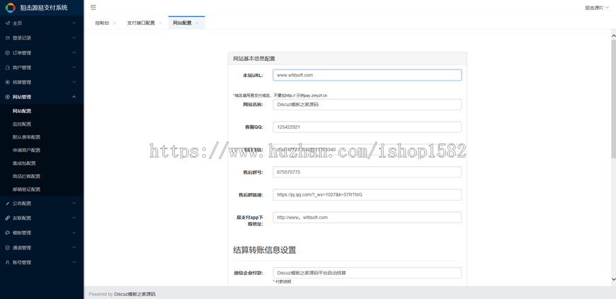 2019子墨易支付系统开源全解密版+三套首页模板+支付接口
