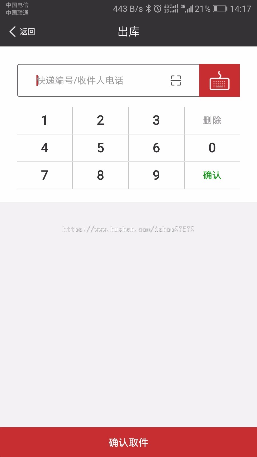 快递驿站系统,社区商业配套商城系统,本地极速OCR识别