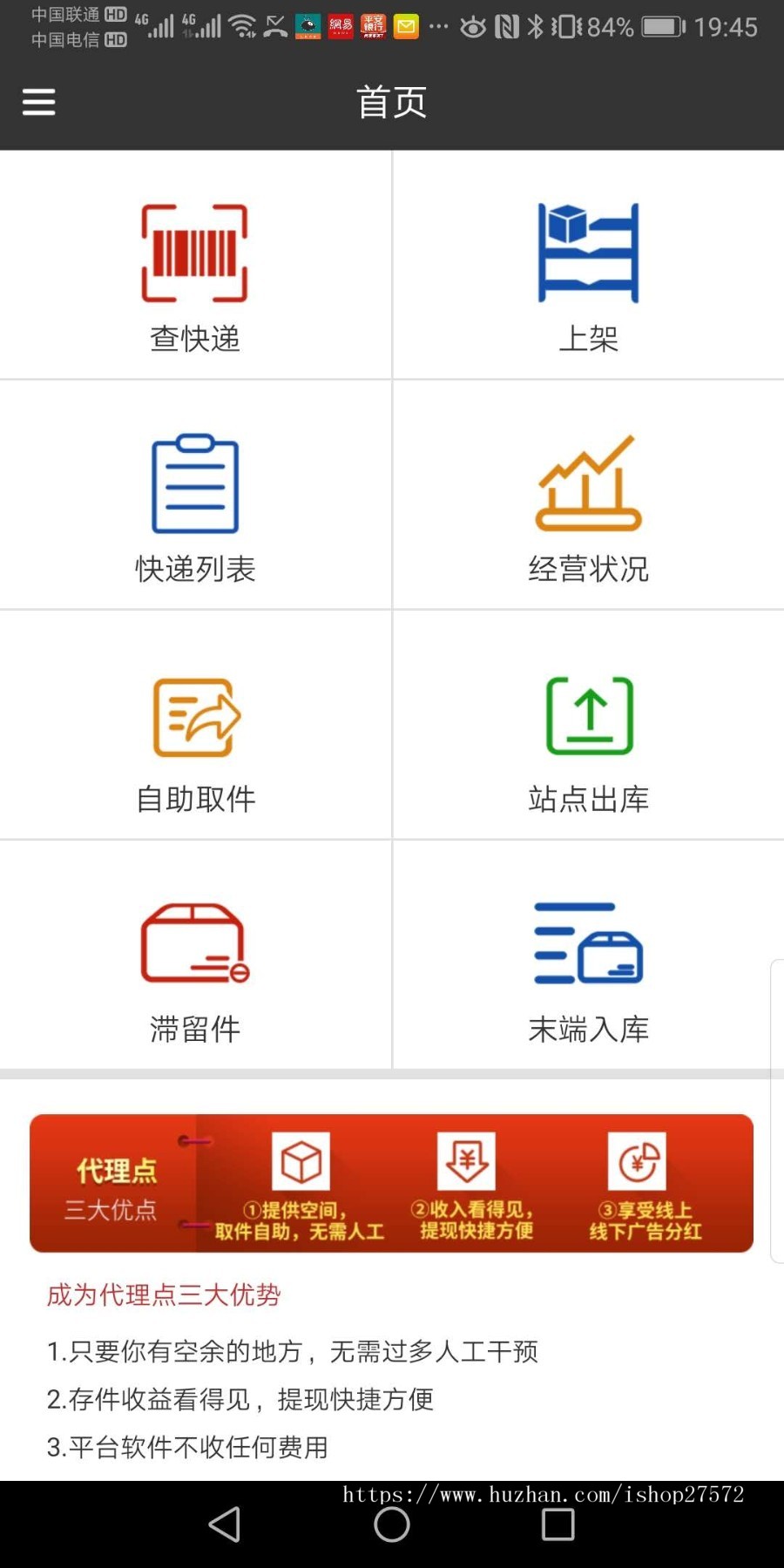 快递驿站系统,社区商业配套商城系统,本地极速OCR识别