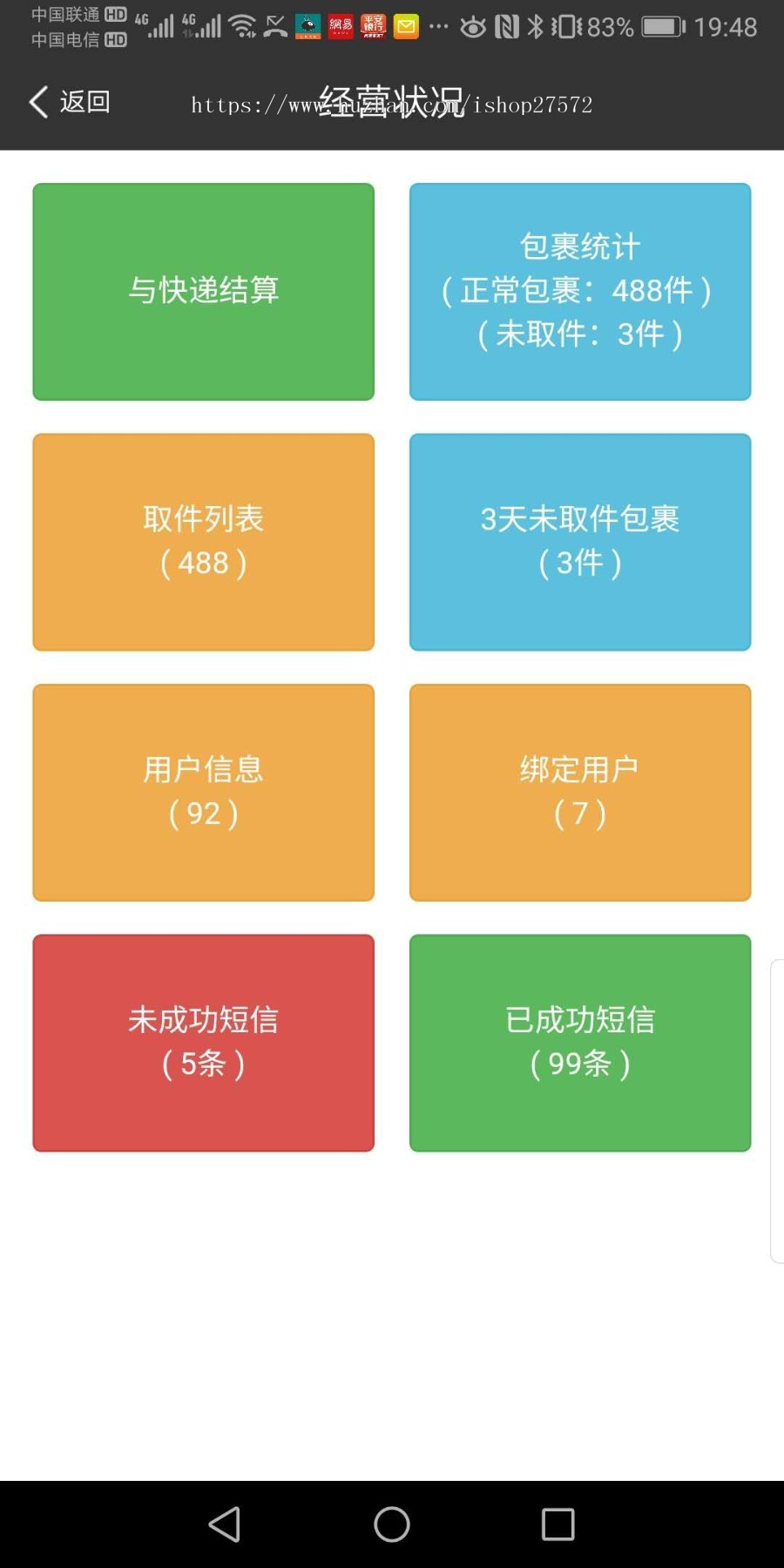 快递驿站系统,社区商业配套商城系统,本地极速OCR识别