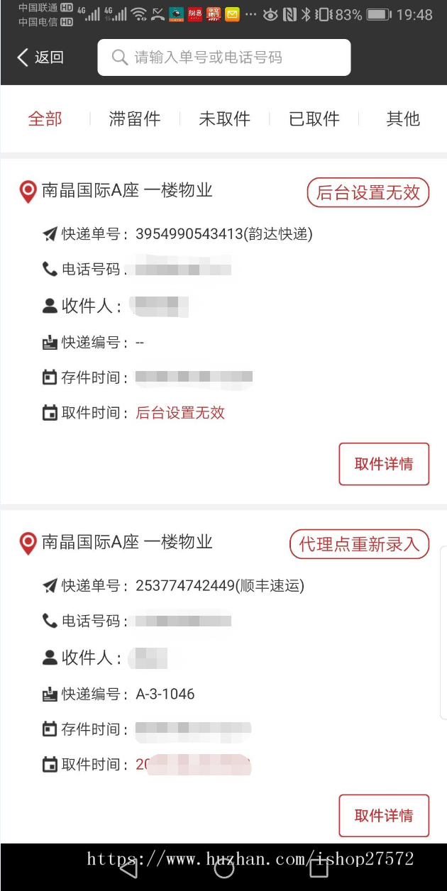 快递驿站系统,社区商业配套商城系统,本地极速OCR识别