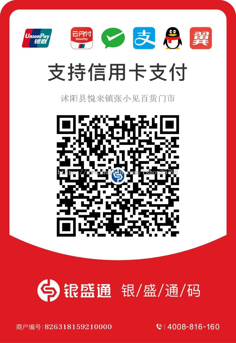 聚合码支付|各种农商农信银行码|星POS|银盛通|威付通|付临门|拉卡拉|快捷支付