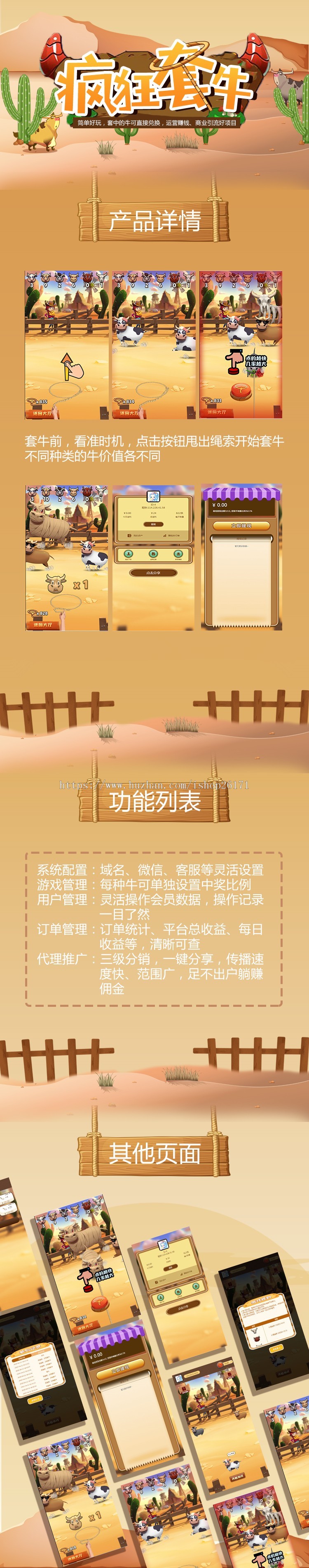 新品特惠疯狂套牛微信引流H5小游戏系统搭建