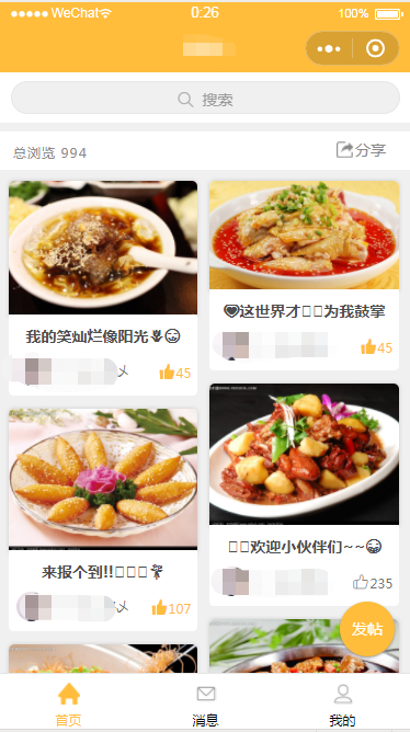 有点牛论坛v3.0.20全开源社区论坛小程序微信源码资讯新闻文章论坛模板论坛