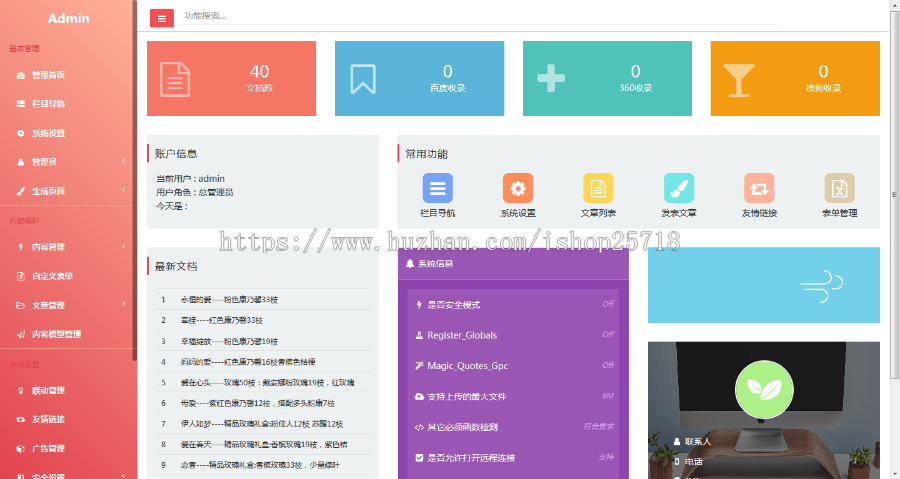 美化织梦dedecms响应式通用企业网站后台模板（自适应手机移动端）毕业设计 