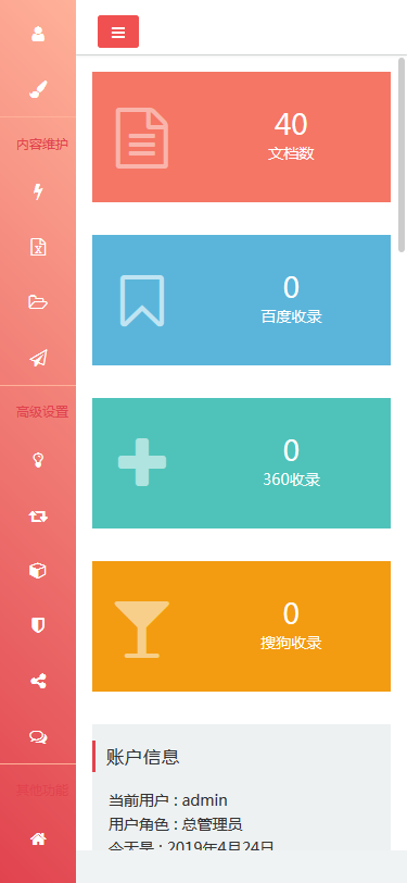 美化织梦dedecms响应式通用企业网站后台模板（自适应手机移动端）毕业设计 