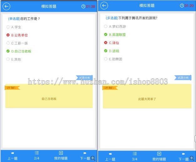 安卓答题系统源码android模拟面试考试测试带数据库源代码2套 