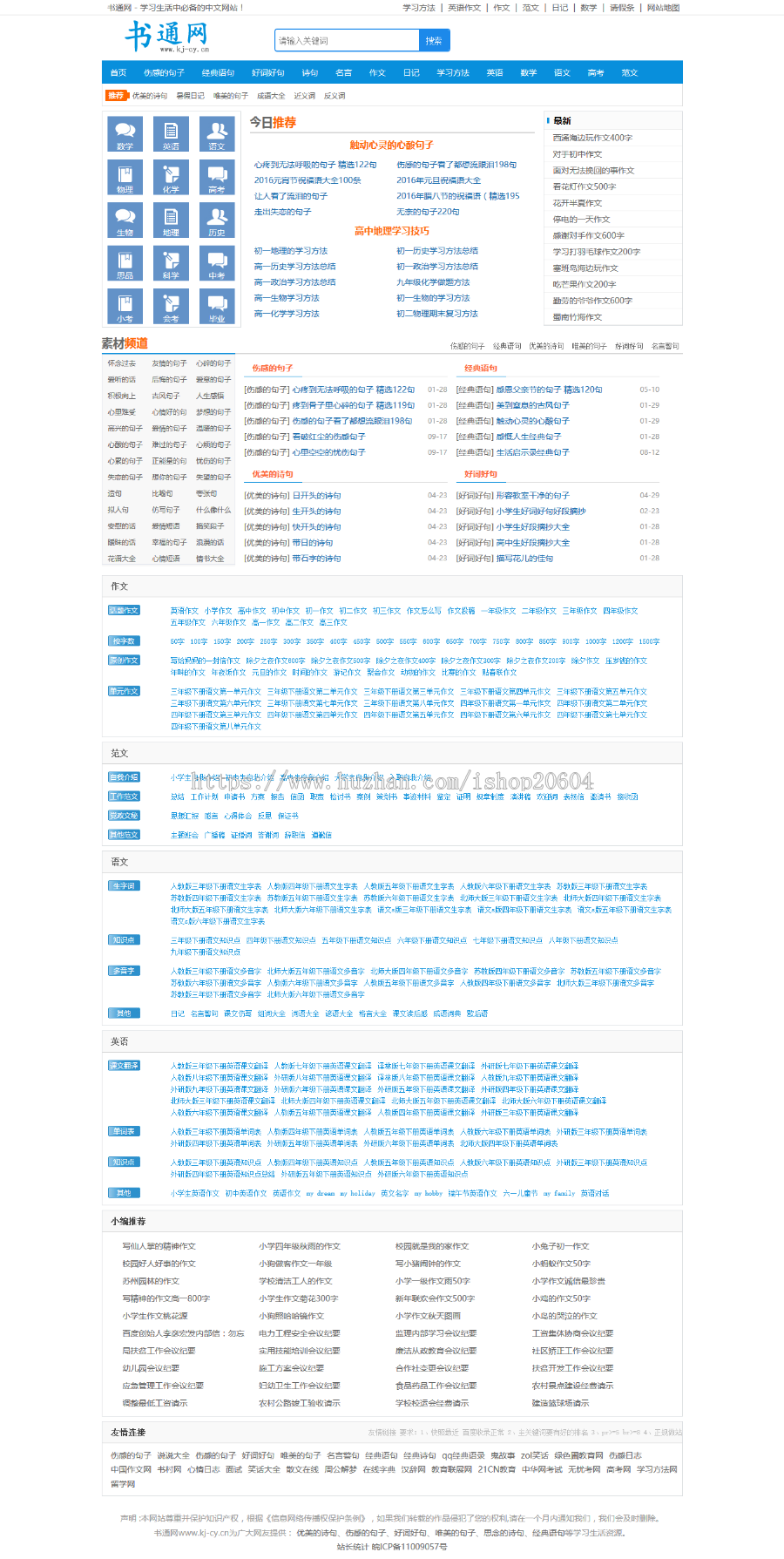 仿《书通网》好词好句网，系统开源，不限域名、作文、范文、知识点、学习视频