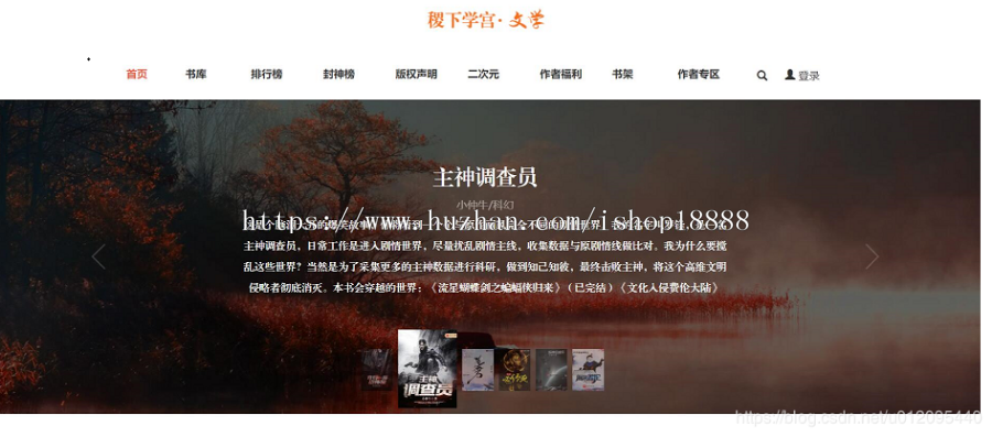 高仿阿里文学小说站-基于tp5.0编写