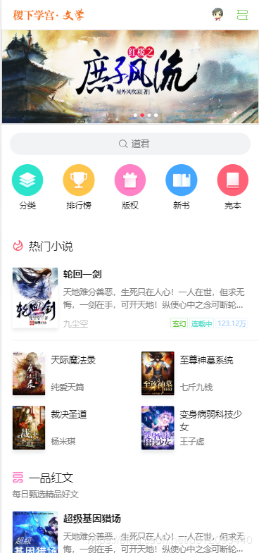 高仿阿里文学小说站-基于tp5.0编写
