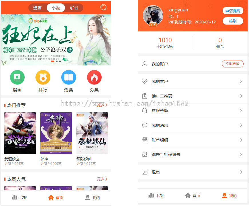 2019年聚合小说+漫画动漫+听书功能多合一系统源码 带分销系统+带代理功能+第三方支付