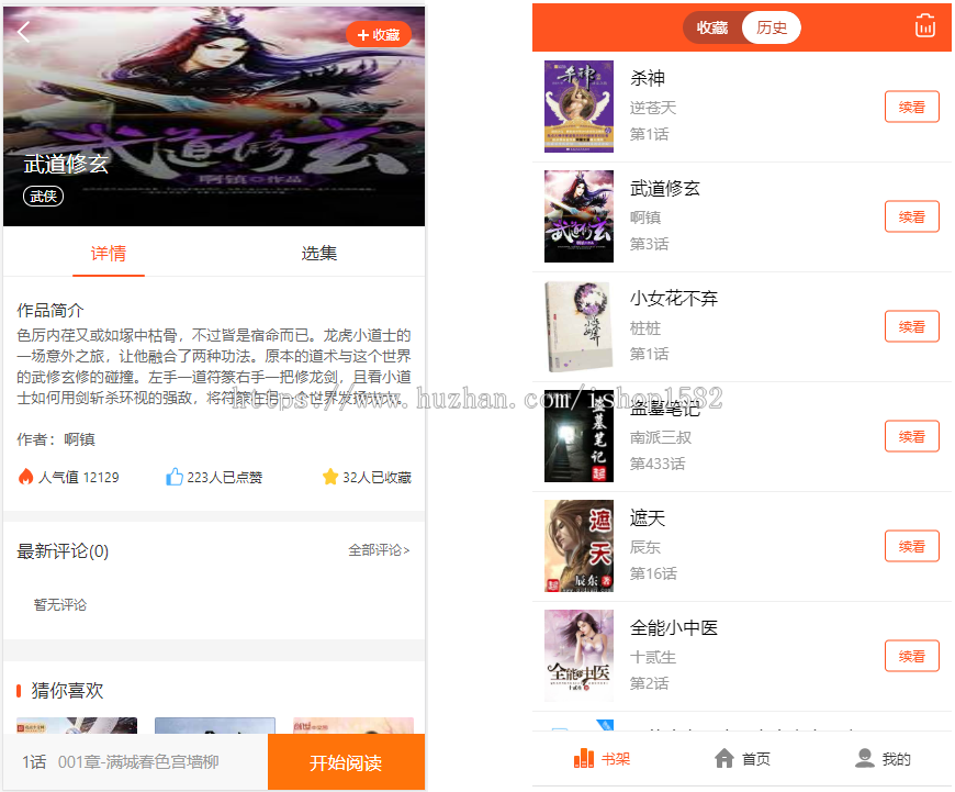 2019年聚合小说+漫画动漫+听书功能多合一系统源码 带分销系统+带代理功能+第三方支付