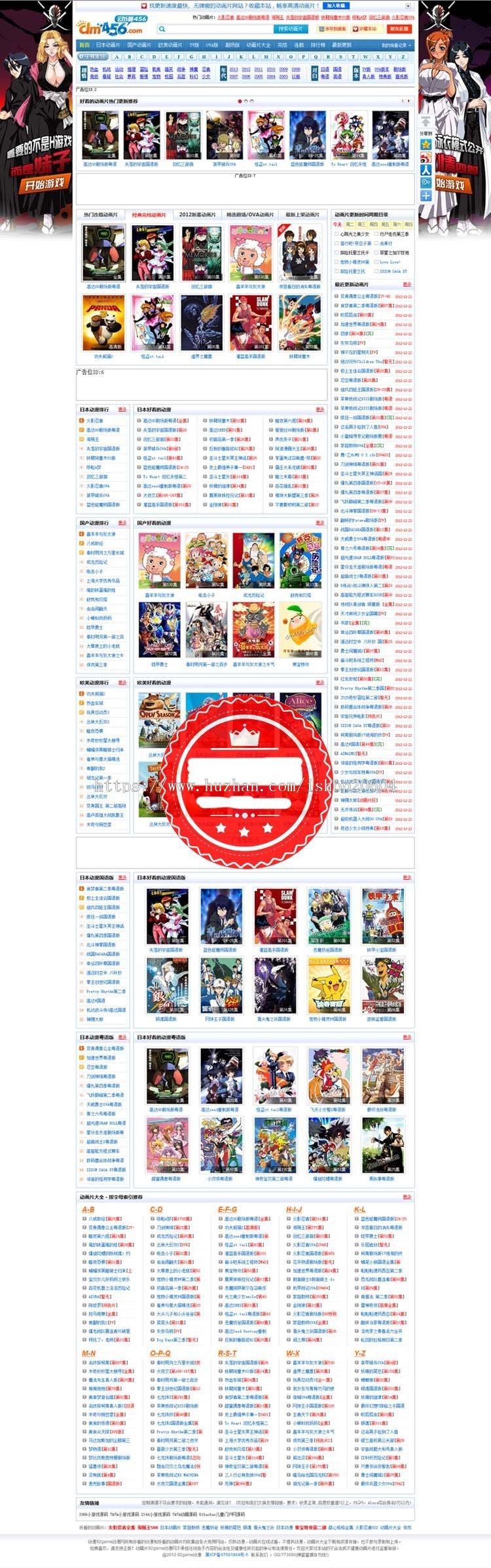 92game仿动漫456动漫网站源码 带自动采集 