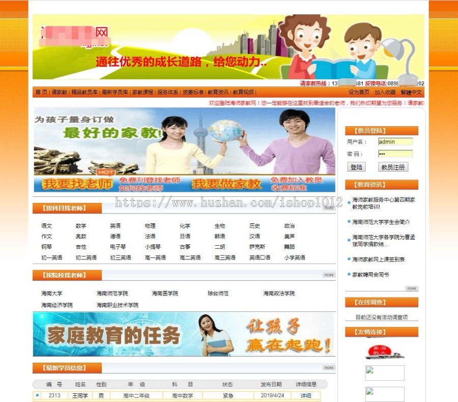 asp家教网站程序源码 家教教师 带后台