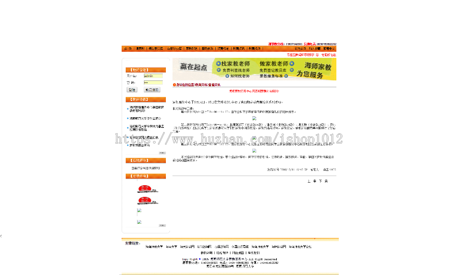 asp家教网站程序源码 家教教师 带后台